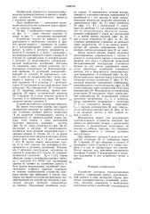 Устройство контроля технологического процесса (патент 1389704)