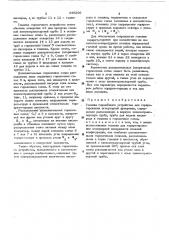 Головка горелочного устройства для торкретирования огнеупорной футеровки (патент 449206)
