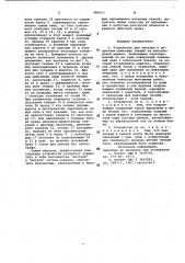 Устройство для монтажа и демонтажа шнековых секций на шнекобуровой машине (патент 989057)