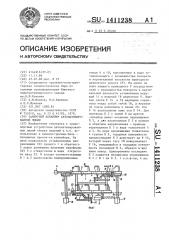 Замкнутый конвейер автоматизированной линии (патент 1411238)