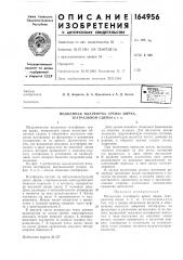 Патент ссср  164956 (патент 164956)