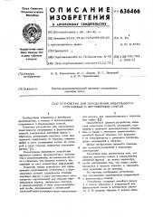 Устройство для опеределения податливости стержневых и формовочных смесей (патент 636466)