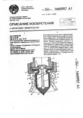 Пневматический захват (патент 1660957)