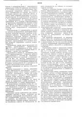 Патент ссср  402340 (патент 402340)