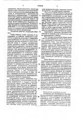 Устройство для исследования бактериальных аэрозолей (патент 1784640)