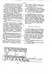 Стенд для сборки и сварки изделий коробчатого сечения (патент 624754)