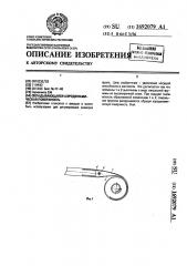 Складывающаяся аэродинамическая поверхность (патент 1692079)