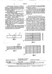 Способ изготовления плоских судовых секций (патент 1655746)