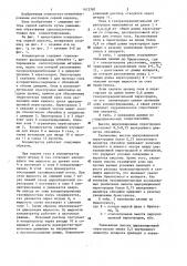 Концентратор серной кислоты (патент 1473787)
