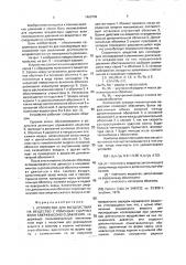 Устройство для воздействия на вещество с помощью ударных волн сверхвысокого давления (патент 1460789)