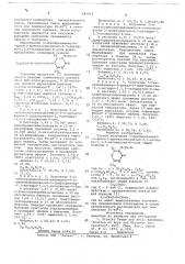 Способ получения 5-арилиденамино -6-арил-2-тригалогенметил- 2,3-дегидро1,3,5-оксадиазин-4-онов (патент 697513)