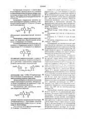 4-(6ъ-метоксихромилиден-3ъ)-2-метил-1,3-оксазол-5-он, обладающий антиаллергической активностью (патент 2004544)