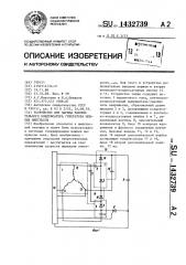 Устройство для заряда накопительного конденсатора генератора мощных импульсов (патент 1432739)