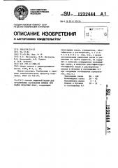 Состав защитной маски для ограничения растекания припоя при пайке печатных плат (патент 1232444)