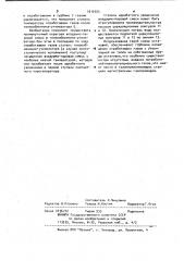Энергетическая установка (патент 1010305)
