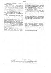 Способ лечения бронхиальных свищей (патент 1297812)