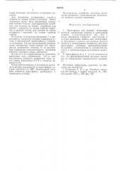 Прессформа для жидкой штамповки металла (патент 559770)