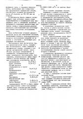 Диэлектрическая паста для межслойнойизоляции (патент 849310)