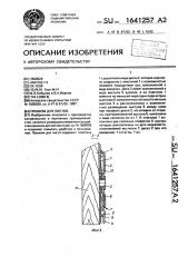 Прижим для листов (патент 1641257)