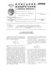 Способ получения 12-кетопентадеканолидов (патент 694510)