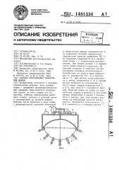 Рабочее оборудование землеройной машины (патент 1481334)