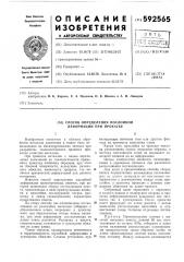 Способ определения послойной деформации при прокатке (патент 592565)