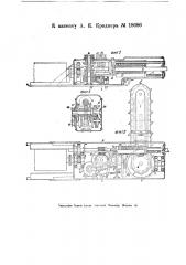 Врубовая цепная машина (патент 18686)