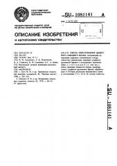 Способ приготовления цементного сырьевого шлама (патент 1081141)