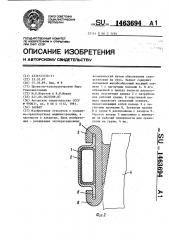 Захват (патент 1463694)