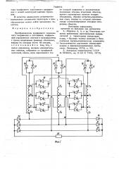 Преобразователь трехфазного переменного напряжения в постоянное аслан-заде (патент 734862)