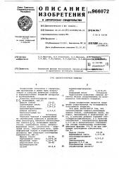 Кислотоупорная замазка (патент 966072)