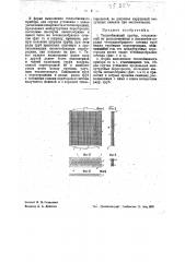 Теплообменный прибор (патент 35354)
