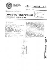 Скважинная штанговая насосная установка (патент 1320508)
