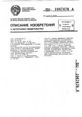 Способ индикации антигена (патент 1047476)