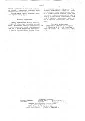 Способ герметизации культидвенадцатиперстной кишки (патент 833217)