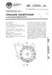 Пневматический высевающий аппарат (патент 1276278)