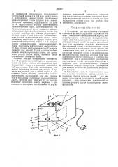 Устройство для исследования состояния сенсорной фузии (патент 363487)