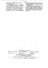Автоколебательный вибровозбудитель (патент 1114479)