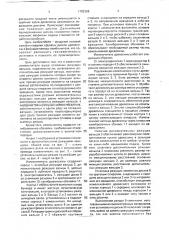 Измельчитель древесины (патент 1792368)