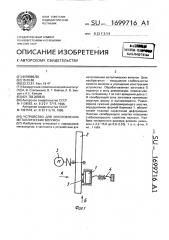 Устройство для изготовления металлических волокон (патент 1699716)