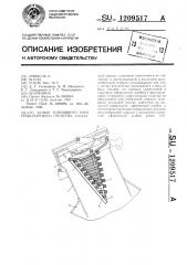 Затвор топливного бака транспортного средства (патент 1209517)