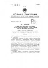 Патент ссср  156306 (патент 156306)