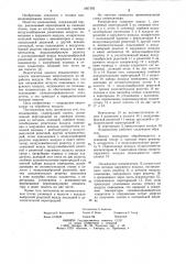 Кондиционер (патент 1067302)