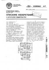 Устройство для приема и обработки сигналов (патент 1559362)