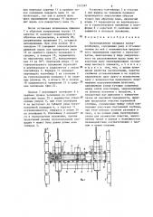 Грузоподъемная площадка крана штабелера (патент 1315367)