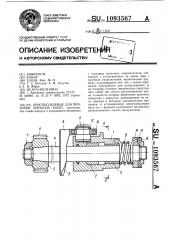 Приспособление для притирки зубчатых колес (патент 1093567)