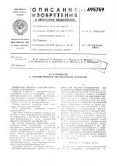 Устройство с автоматической регулировкой усиления (патент 495759)