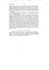 Способ преобразования величины рассогласования в амплитуду импульса (патент 148603)