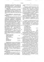 Состав для обезжиривания металлической поверхности (патент 1730203)