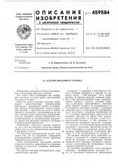 Датчик массового расхода (патент 459584)
